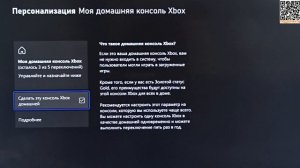 xBox - Как сделать консоль домашней