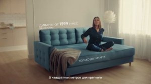 Диван-кровать от Askona