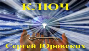 Ключик