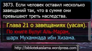 3873 Если человек оставил несколько завещаний так, что в сумме они превышают треть наследства