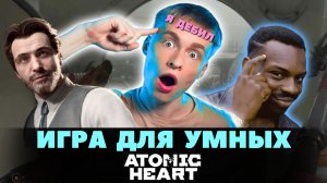 Потратил несколько часов на загадки в Atomic Heart // Инстинкт Истребления DLC, Прохождение 6