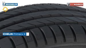 MICHELIN Primacy 4: обзор летней шины. Новинка 2018 года | КОЛЕСО.ру