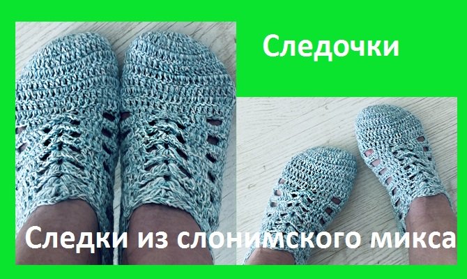 Нежные следочки из слонимского микса вязание крючком.