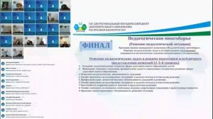 ВКС: Республиканский этап Всероссийского конкурса профессионального мастерства работников сферы ДО