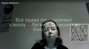 Наталья Зеленкова "Почему анализ на широкую панель мутаций всегда оправдан"