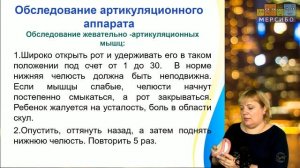Светлана Волкова. Выявление дизартрии у детей во время речевого обследования