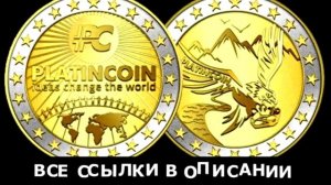 Платинкоин Где можно расплачиваться пластиковой картой Platincoin Отзывы Правда