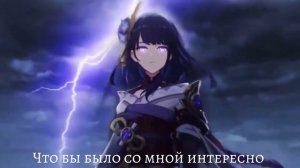 Sonya - Осталась я (кавер) Genshin Impact