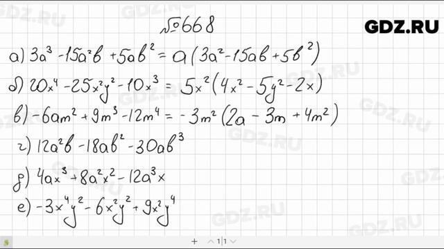 Алгебра 7 класс номер 668 стр 144