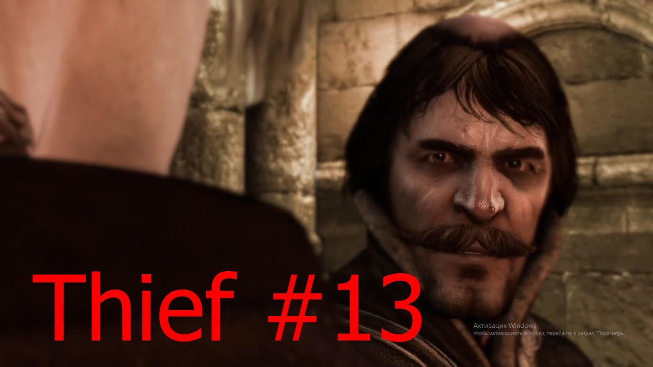 Побег из барделя. Thief #13.