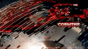 Часы и начало События с новым оформлением(ТВЦ 17.01.2022)