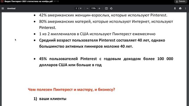 Pinterest  статистика на ноябрь 2021.Чем полезен Пинтерест и мастеру, и бизнесу?