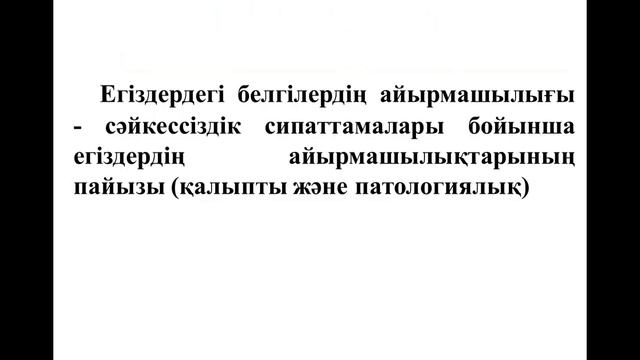 Егіздер әдісі Разакова Н Г Каф Молекул биологии 1 смотреть онлайн