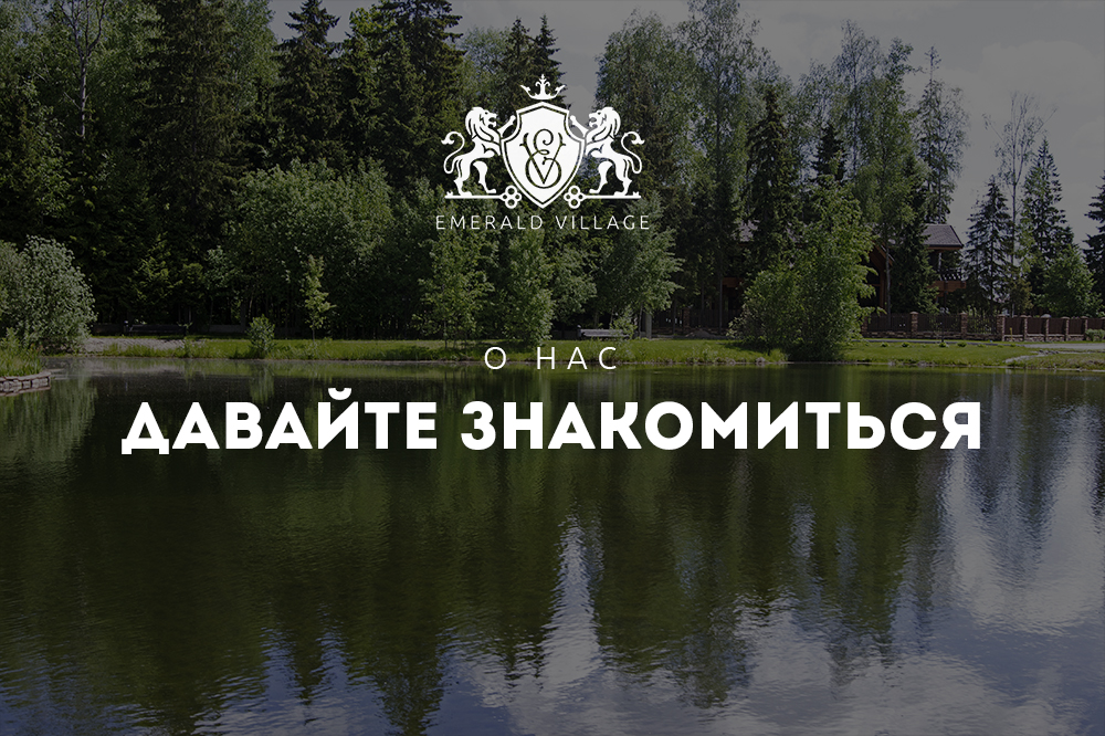Элитный коттеджный поселок "Эмеральд Вилладж" (Emerald Village). Лесные участки, отзывы..mp4