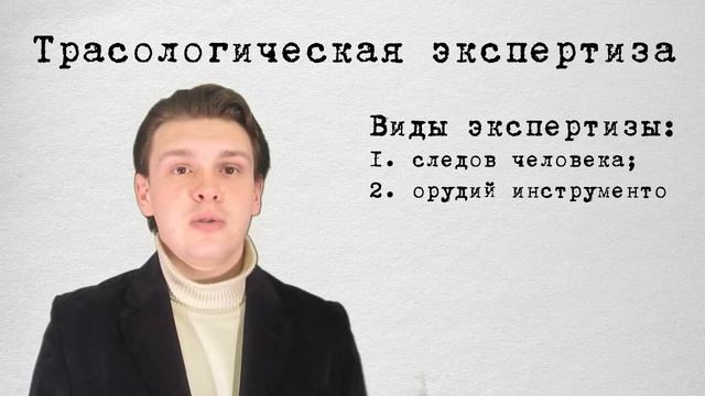 Трасологическая экспертиза смотреть онлайн