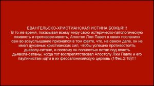 Апостол Павел был болен истерической психопатией!!! Апостол Лжи Павел!!! ★ Ак-Бекет ★
