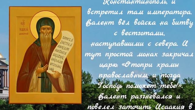 Преподобный Исаакий Далматский - память 4 апреля. Исаакиевский собор. О святом и соборе.