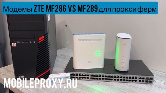 Сравнение модемов ZTE MF286 и ZTE MF289 для использования в прокси фермах