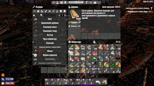 153. 7 Days to Die Alpha 20. Мир 1. Жизнь 2. День 172 [20220506]