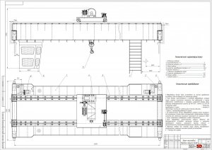 Расчет металлоконструкции мостового крана грузоподъёмностью 5 т.