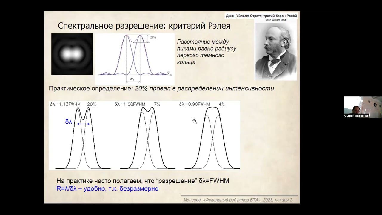 Многорежимный фокальный редуктор телескопа БТА. Лекция 2.