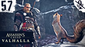 Assassin's Creed Valhalla (Вальгалла) ➤ ПРОХОЖДЕНИЕ БЕЗ КОММЕНТАРИЕВ ➤#57 Котёл и Брачный обруч То