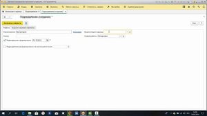 Заполнение справочника Подразделения организации в программе 1С ЗУП 3.1