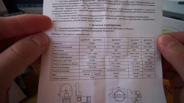 Датчик движения ASD, угол охвата: 360 гр, белый, ДД-020B-W смотреть онлайн
