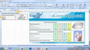 Exel файл для расчета объёма системы отопления