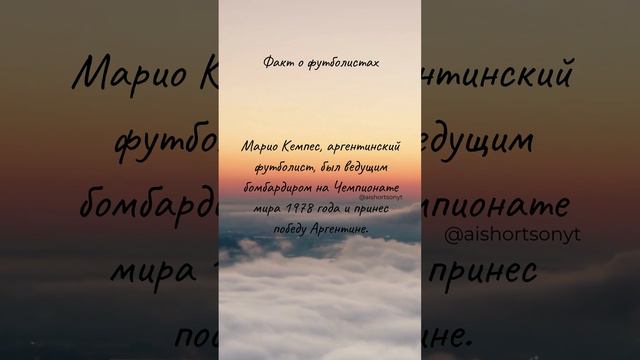 УДИВИТЕЛЬНЫЕ факты о футболистах, которые вы могли не знать #51 Марио Кемпес