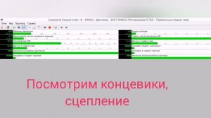 Камаз 43118 не едет. Большой расход. Чек не горит.