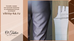 Убираем горизонтальные заломы ниже ягодиц в брюках