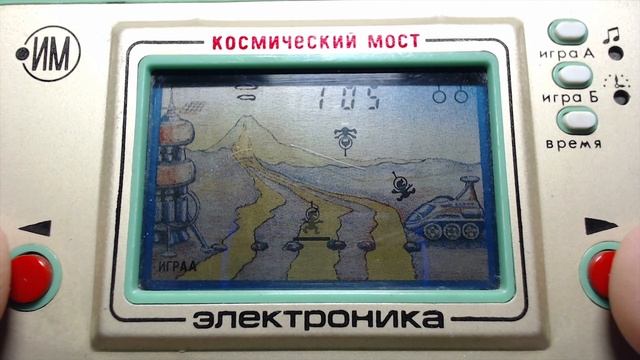 Game & watch, Электроника ИМ-09 - Fire или Space bridge, Космический мост