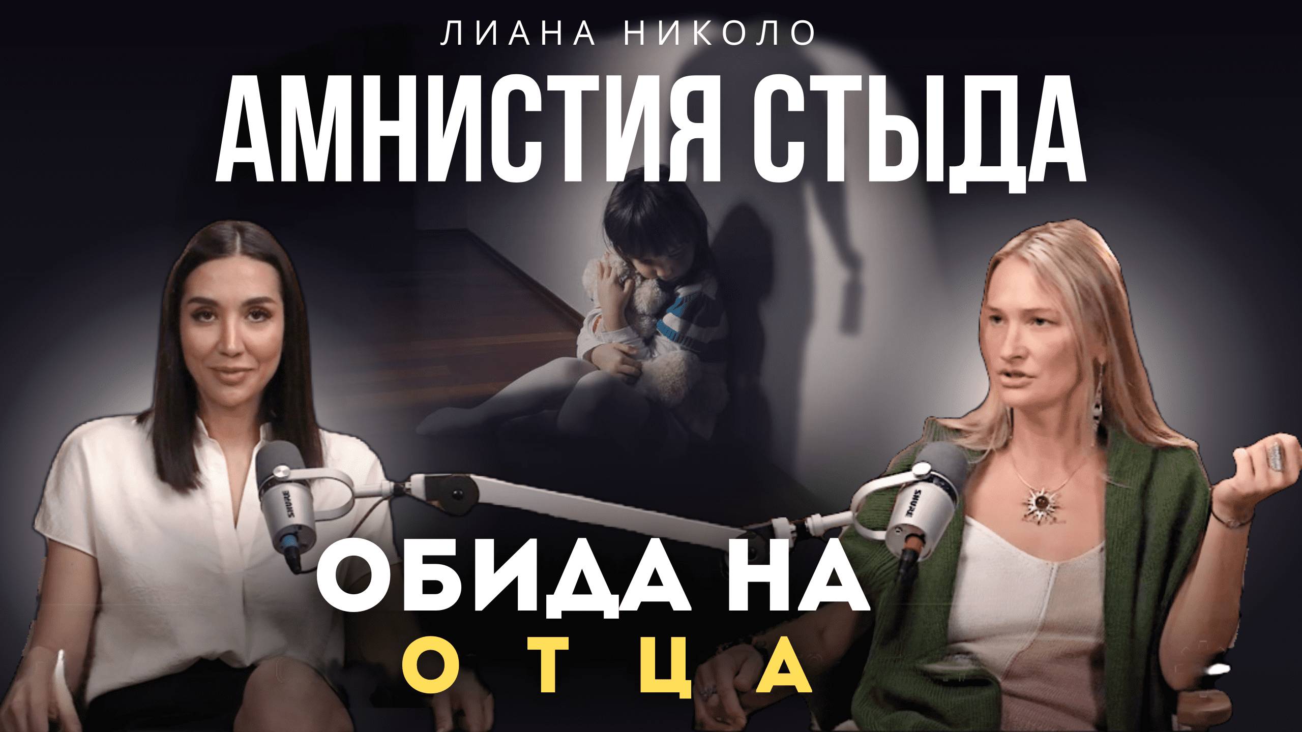Папы нет, а вина стыд и претензии к нему есть.