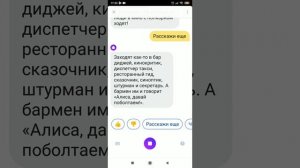 Алиса рассказывает анекдоты ??