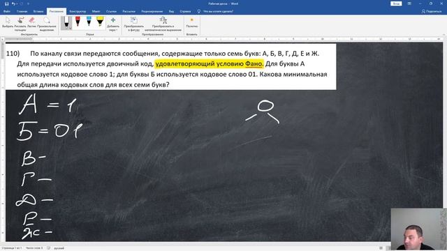 10 класс. Урок по теме "Обработка информации. Условие Фано" смотреть онлайн