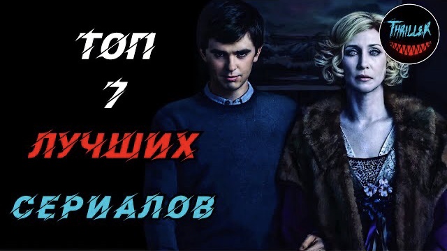 Топ 7 лучших сериалов которые должен посмотреть каждый