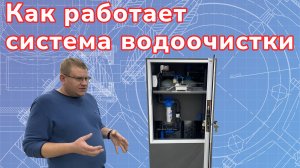Принцип работы бытового автоматического фильтра. Система водоочистки для дома