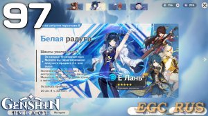 №97 Белая радуга (прохождение) Genshin Impact