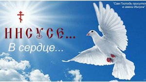 † Иисус в сердце (мирские видео-чётки)