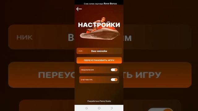 ?Слив копии лаунчера Rave Bonus 1.0