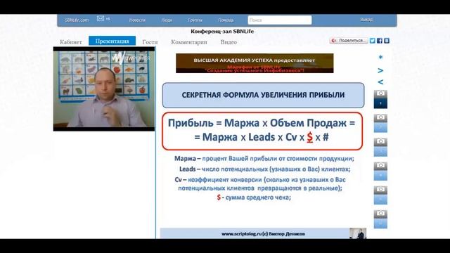 2-й день бизнес марафона от SBNLife - "Создание успешного Инфобизнеса". Спикер:  Виктор Денисов