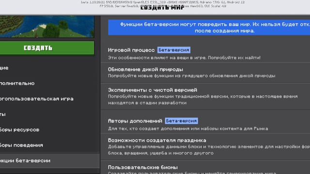 новая бета-версия Майнкрафта 1.18.20.21 добавили новый пользовательский интерфейс