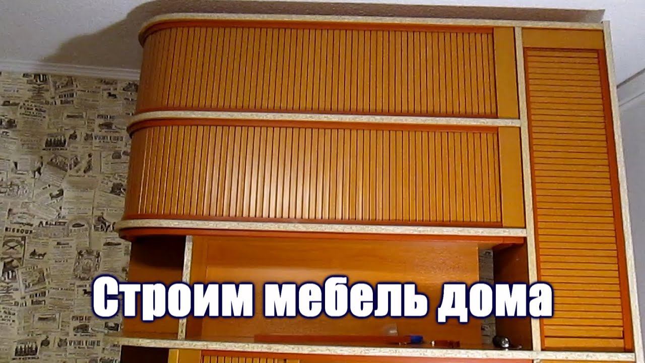 Мебель своими руками. Переделка компьютерного стола.Часть 2. смотреть онлайн