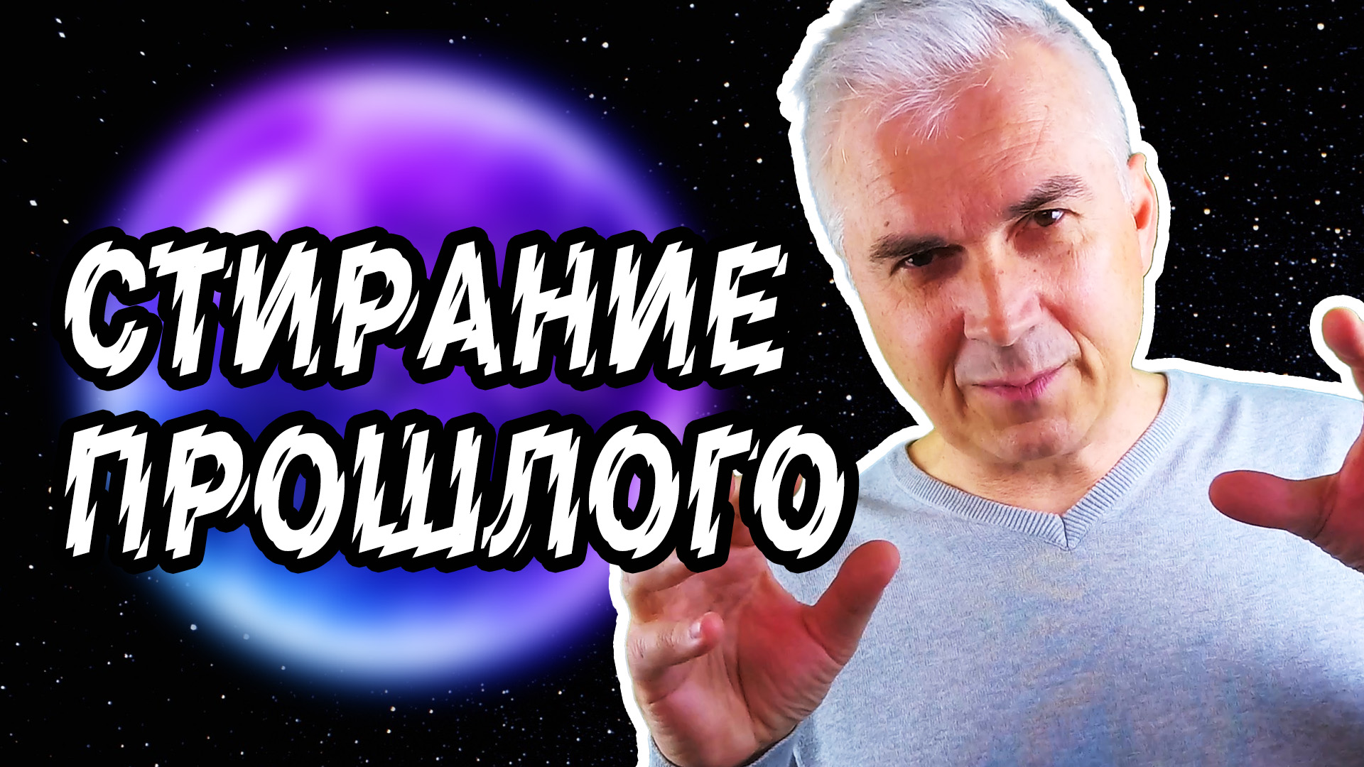 Как отпустить прошлое и начать жить настоящим?