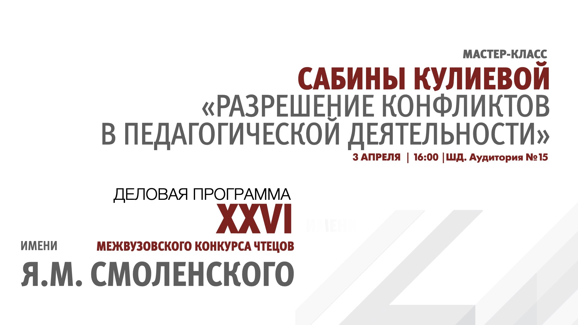 Мастер-класс Сабины Кулиевой. смотреть онлайн