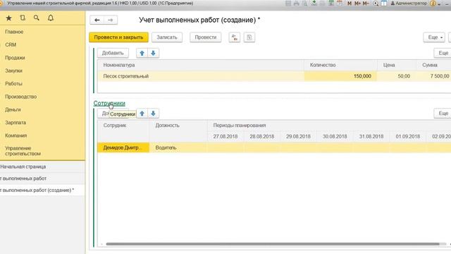 1С:УНСФ - 16. Как отразить выполненные работы и принять их ОТК смотреть онлайн
