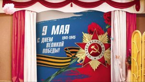 Задники к весенним праздникам: 23 февраля, 8 марта, 9 мая