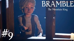 Bramble: The Mountain King №9 Конец.