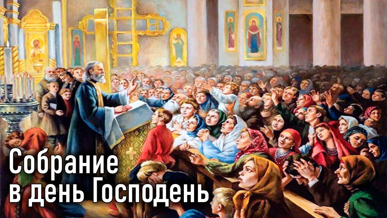 Собрание в день Господень. Глава 14  / Учение Господа, (переданное) народам через 12 апостолов